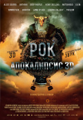 Рок Апокалипсис Рок Апокалипсис