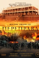 Переправа Переправа