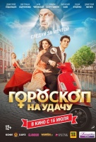 Гороскоп на удачу Гороскоп на удачу