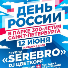 День России в Парке 300-летия Санкт-Петербурга