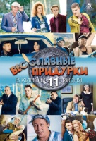 Бесславные придурки Бесславные придурки
