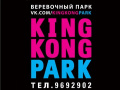 King Kong Park в ПКиО им. Бабушкина