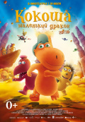 Кокоша – маленький дракон Кокоша – маленький дракон
