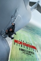 Миссия невыполнима: Племя изгоев