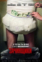 Зачинщики Зачинщики