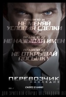 Перевозчик: Наследие Перевозчик: Наследие