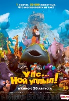 Упс… Ной уплыл! Упс… Ной уплыл!