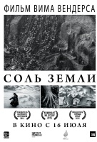 Соль Земли Соль Земли