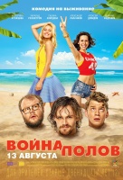 Война полов Война полов