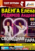 Свободная пара