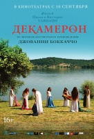 Декамерон Декамерон