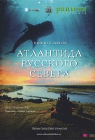 Атлантида Русского Севера Атлантида Русского Севера