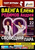 Свободная пара
