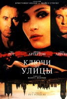 Ключи от улицы Ключи от улицы