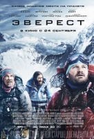 Эверест (2015)