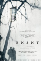 Визит Визит