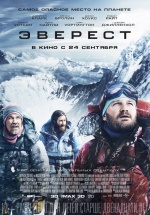 Эверест (2015) (Everest)