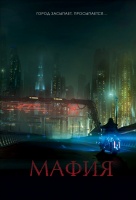 Мафия: Игра на выживание Мафия: Игра на выживание