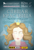 Спящая красавица