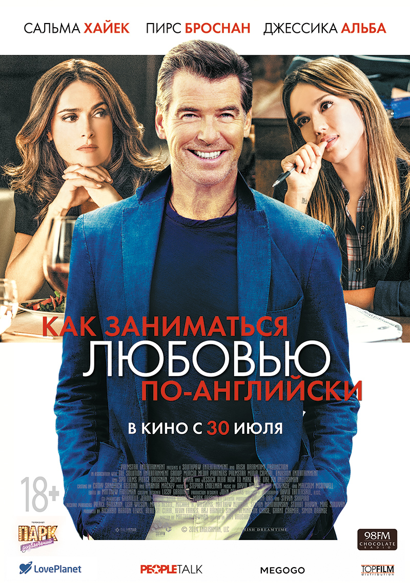 Фильм Как Заниматься Любовью По-Английски: Расписание Сеансов.