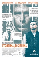От звонка до звонка От звонка до звонка