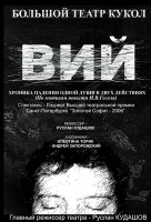 Вий