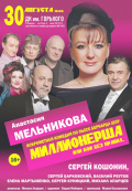 Миллионерша или Бои без правил...