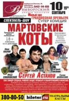 Мартовские коты Мартовские коты