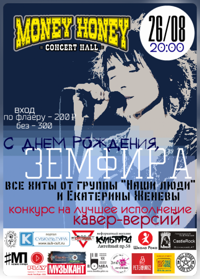 Открытка земфире