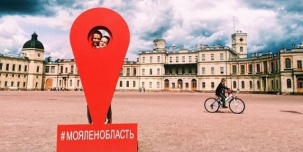 Верный хэштег: #мояленобласть Верный хэштег: #мояленобласть