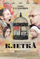 Клетка Клетка