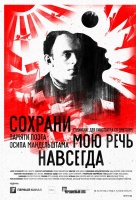 Сохрани мою речь навсегда Сохрани мою речь навсегда