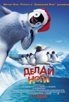 Делай ноги (2006) Делай ноги (2006)