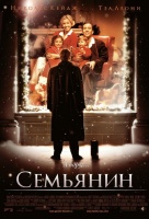 Семьянин Семьянин