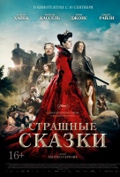 Страшные сказки Страшные сказки