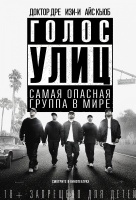 Голос улиц Голос улиц