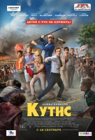Кутис Кутис