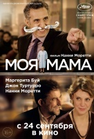 Моя мама Моя мама