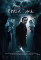 Врата тьмы Врата тьмы