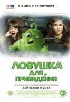 Ловушка для привидения Ловушка для привидения
