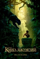 Книга джунглей