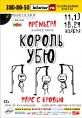 Король Убю