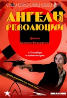 Ангелы революции Ангелы революции