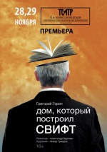 Дом, который построил Свифт Дом, который построил Свифт