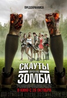 Скауты против зомби Скауты против зомби