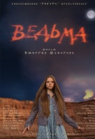 Ведьма Ведьма