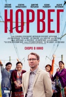 Норвег Норвег