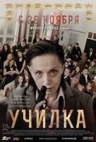 Училка Училка