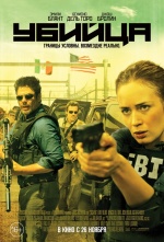 Убийца (Sicario)