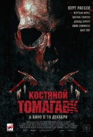Костяной томагавк Костяной томагавк